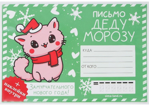 Бланк-письмо Деду Морозу с наклейками, 22×15 см, «Замурчательного Нового года»