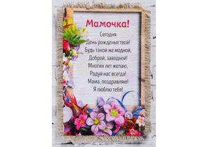 Сувенир магнитный Sima-Land, 11×15 см, «День рождения. Маме цветы»