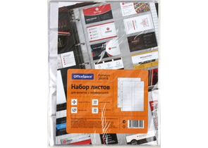 Набор листов для визиток OfficeSpace, 230×305 мм, 10 карманов, 10 л., прозрачный
