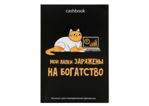 Блокнот умный CashBook А6, 165×115 мм, 68 л., «Кот трудоголик»