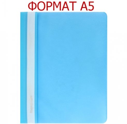 Папка-скоросшиватель пластиковая А5 inФормат 183×232 мм, толщина пластика 0,18 мм, голубая