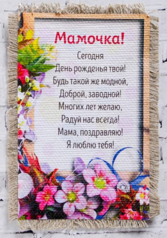 Сувенир магнитный Sima-Land 11×15 см, «День рождения. Маме цветы»