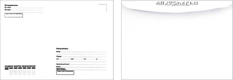 Конверт почтовый 162×229 мм (С5) декстрин, с подсказкой «Кому-куда»