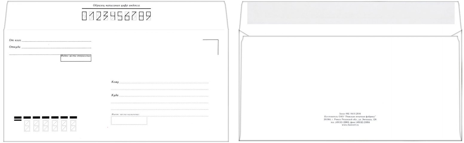 Конверт почтовый 110×220 мм (DL) силикон, с подсказкой «Кому-куда»