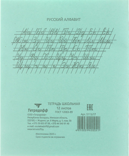 Тетрадь школьная А5, 12 л. на скобе «Тетрадофф», 165*205 мм, линия, зеленая