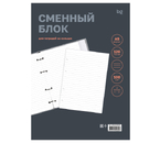 Сменный блок для тетради на кольцах BG (А5), 120 л., линия, белый Сменный блок для тетради на кольцах BG (А5), 120 л., линия, белый