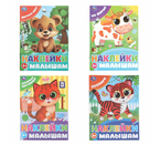 Книга с наклейками «Умка», 160×215 мм, 8 л., «Наклейки малышам», ассорти Книга с наклейками «Умка», 160×215 мм, 8 л., «Наклейки малышам», ассорти