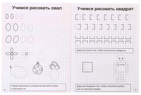 Пропись «Мои первые прописи», 10 л., «Простые фигуры»