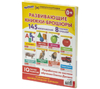 Набор развивающих брошюр по методике Г.Домана, 8 шт., 145 изображений (3+)