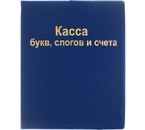 Касса букв, слогов и счета «Пифагор», 17×21 см, синяя