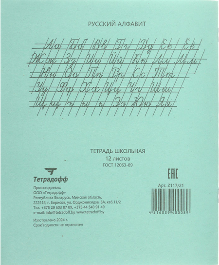 Тетрадь школьная А5, 12 л. на скобе «Тетрадофф», 165*205 мм, узкая линия, зеленая