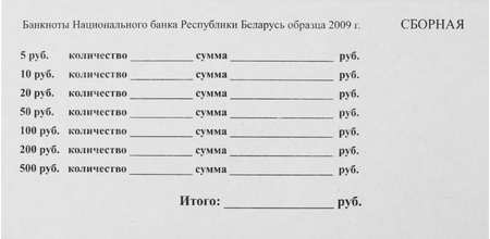 Накладки банковские сборные, банкноты