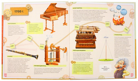 Книга развивающая «Путешественник во времени», 230*260 мм, 20 л., «Изобретения»