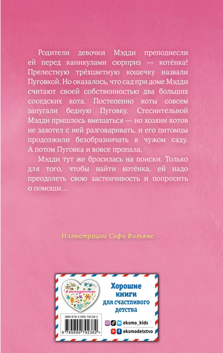 Книга детская «Котёнок Пуговка, или Храбрость в награду (выпуск 14)», 125*200*12 мм, 144 страницы