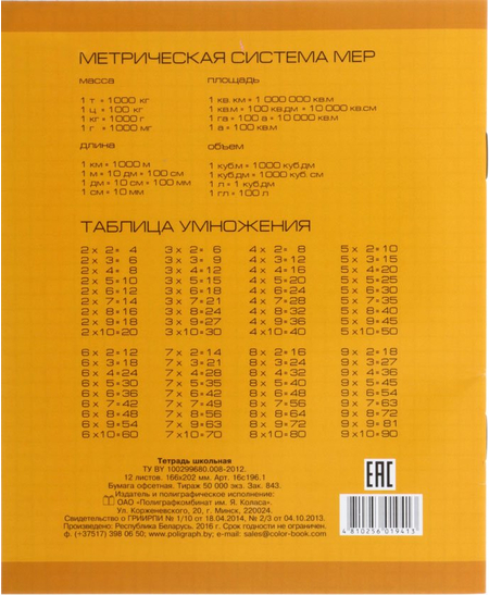 Тетрадь школьная А5, 12 л. на скобе «Полиграфкомбинат», 164*200 мм, клетка, оранжевая