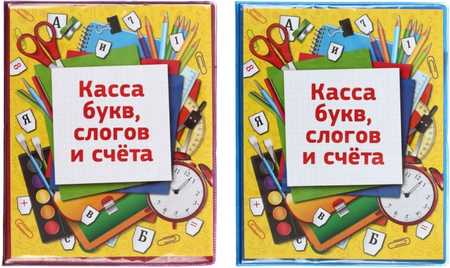 Касса букв, слогов и счета Пифагор, с цветным рисунком, А5, ПВХ, цвет ассорти