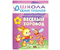 Книжка развивающая «Первый год обучения», 215*290 мм, «Веселый хоровод»