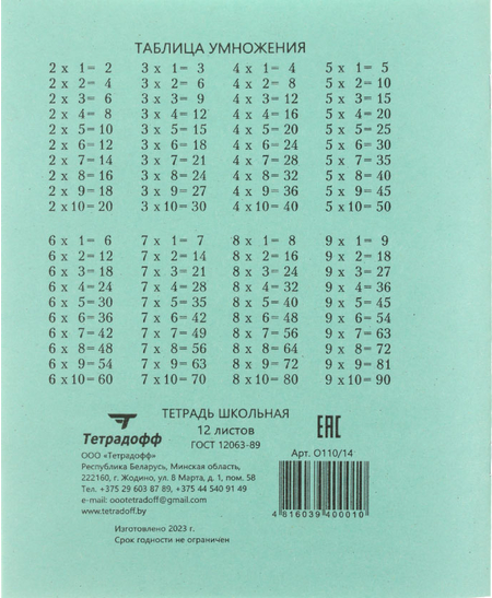 Тетрадь школьная А5, 12 л. на скобе «Тетрадофф», 165*205 мм, клетка, зеленая