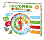 Игра настольная «Викторина», «Времена года», 6+