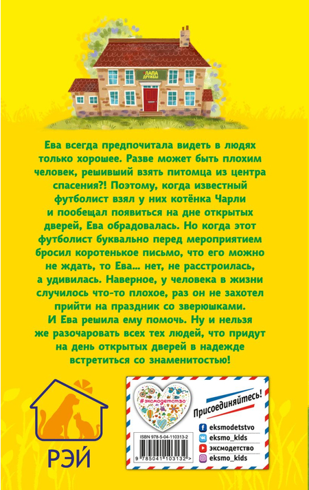 Книга детская «Где прячется котёнок? (#2)», 125*200*14 мм, 128 страниц