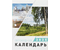 Календарь настольный перекидной на 2025 год «Брестская типография», 100*140 мм