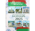 Календарь настольный перекидной на 2025 год «Типография «Победа», 100×140 мм, ассорти