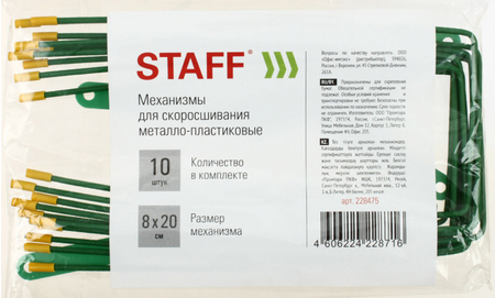 Сшиватели архивные Staff Standard, 10 шт., зеленые