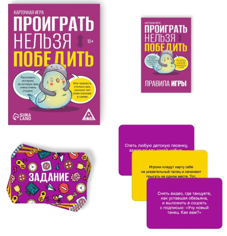 Игра настольная «Проиграть нельзя победить», 50 карт, 10+