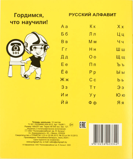 Тетрадь школьная А5, 12 л. на скобе «Полиграфкомбинат», 165*200 мм, косая линия, желтая