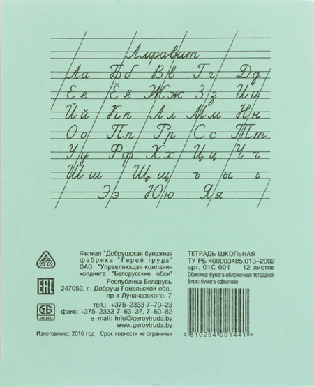 Тетрадь школьная А5, 12 л. на скобе «Добруш «Герой труда», 170*205 мм, косая линия, зеленая