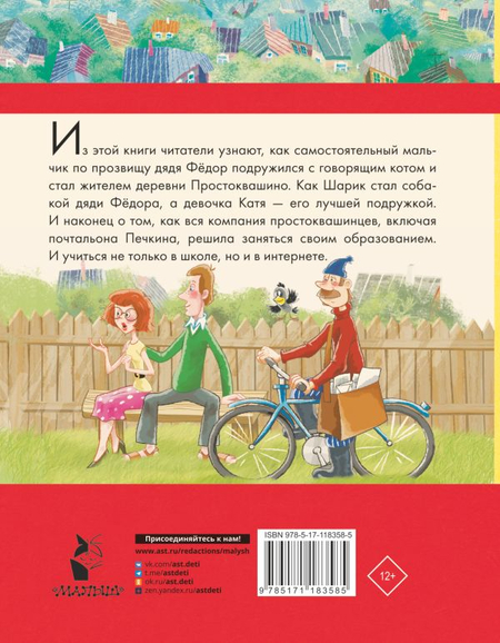 Книга детская «Дядя Федор, пес и кот и другие истории», 170*217*18 мм, 256 страниц