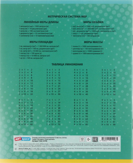 Тетрадь школьная А5, 12 л. на скобе ArtSpace «Питомцы. Comic Animals», 165*200 мм, клетка, ассорти