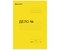 Папка картонная «Дело» со скоросшивателем Brauberg Standard+, А4, ширина корешка 20 мм, плотность 360 г/м2, мелованная, желтая