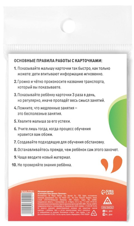 Карточки обучающие по методике Г. Домана, «Транспорт», 8 карт, 2+