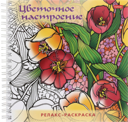 Раскраска-релакс Hatber «Большая книга раскрасок», 165*165 мм, 32 л., «Цветочное настроение»