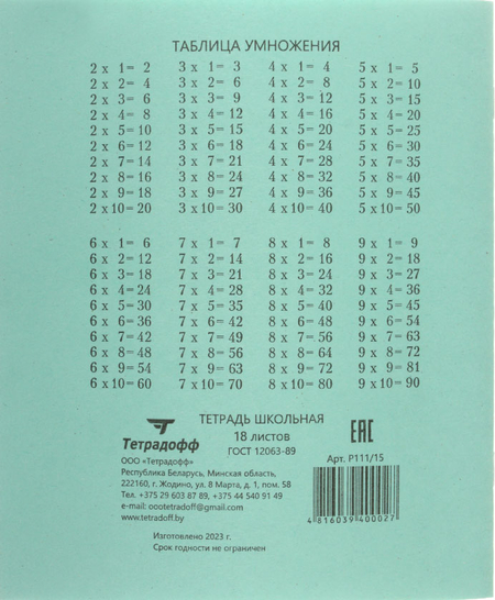 Тетрадь школьная А5, 18 л. на скобе «Тетрадофф», 167*205 мм, клетка, зеленая