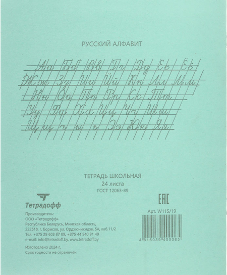 Тетрадь школьная А5, 24 л. на скобе «Тетрадофф», 167*205 мм, линия, зеленая