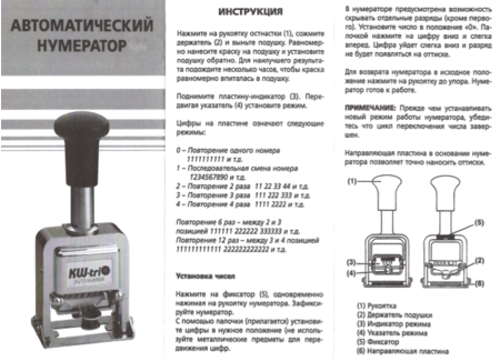 Нумератор автоматический Kw-Trio 02060 (20600) металлический, 6 разрядов, высота шрифта 4,8 мм