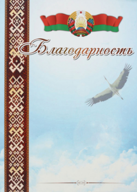 Купить грамоты, дипломы и благодарности в Минске, цены на флаги