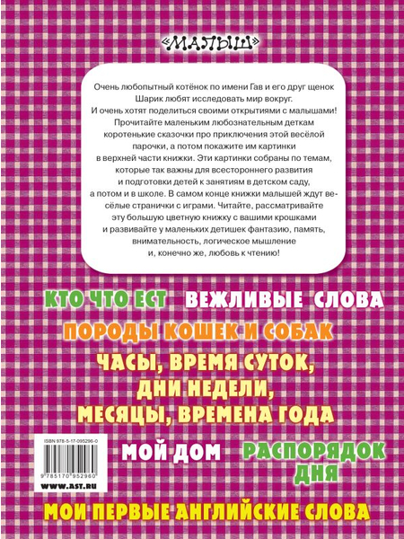 Книга детская «Котёнок по имени Гав. Чтение и обучение», 215*290*7,5 мм, 64 страницы