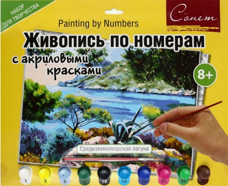 Живопись по номерам с акриловыми красками «Сонет» (10 цветов), А3, «Средиземноморская лагуна» 