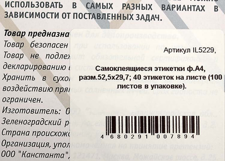 Бумага самоклеящаяся для изготовления этикеток Index, А4, 40шт., 52,5*29,7 мм, белая, 100 л.