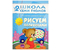 Книжка развивающая «Третий год обучения», 215*290 мм, «Рисуем пальчиками»