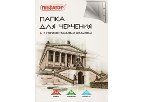 Папка для черчения «Пифагор», А4 (210×297 мм), 10 л., 160 г/м², с горизонтальным штампом