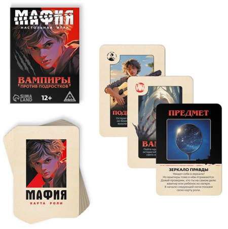 Игра настольная «Мафия. Вампиры против подростков», 36 карт, 12+