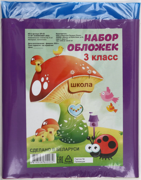Набор обложек для учебников для 3 класса, 8 шт., толщина 160 мкм, ассорти (из них 1 обложка д/дневника)
