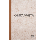 Книга учета OfficeSpace, 200×290 мм, 196 л., клетка