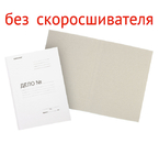 Обложка картонная «Дело» (без металлического скоросшивателя) «Офисмаг», А4, ширина корешка 20 мм, плотность 280 г/м², немелованная, белая