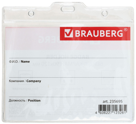 Бейдж пластиковый без крепления Brauberg Pocket, 120*90 мм