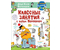 Книга детская «Классные занятия с котом Помпоном», 205*265*16 мм, 144 страницы